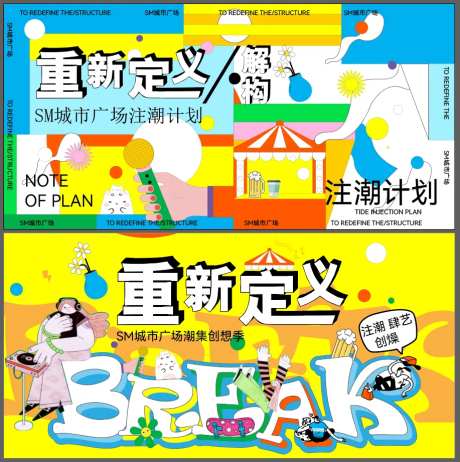 商业注潮计划主画面-采灵感-https://www.cailinggan.com/