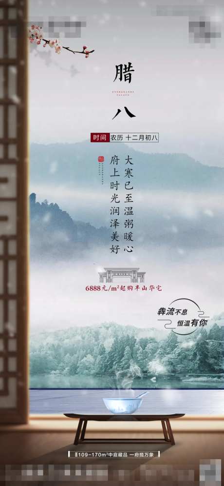 腊八节气稿-采灵感-cailinggan.com