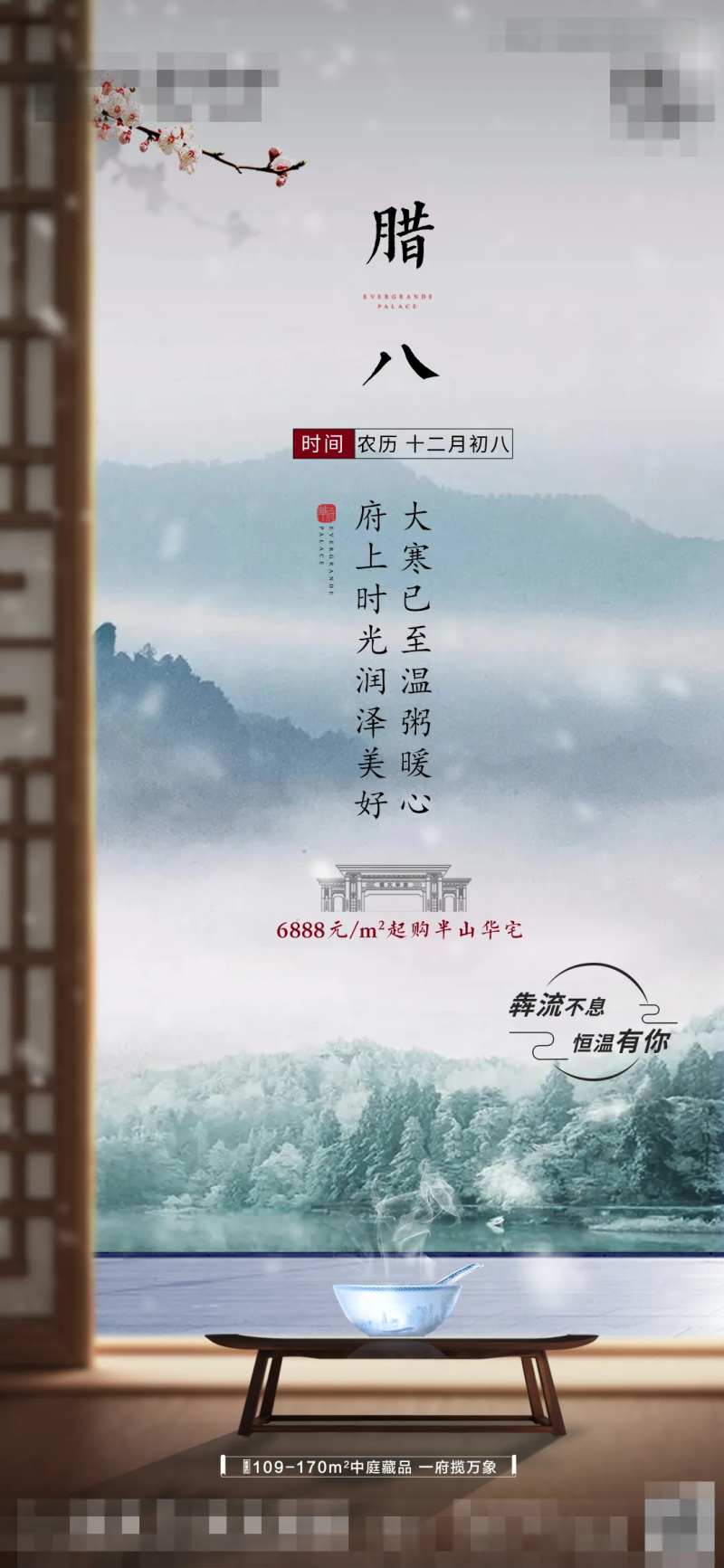 腊八节气稿-采灵感-cailinggan.com