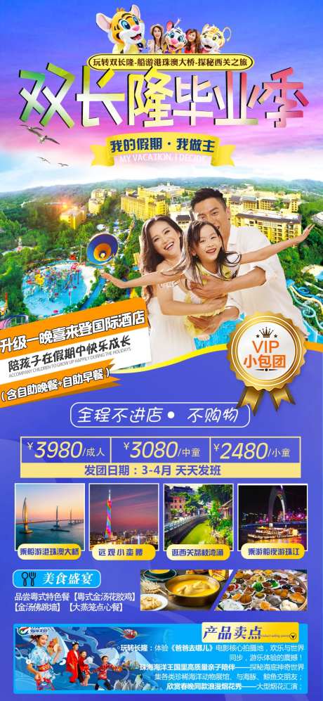 长隆旅游海报-采灵感-https://www.cailinggan.com/