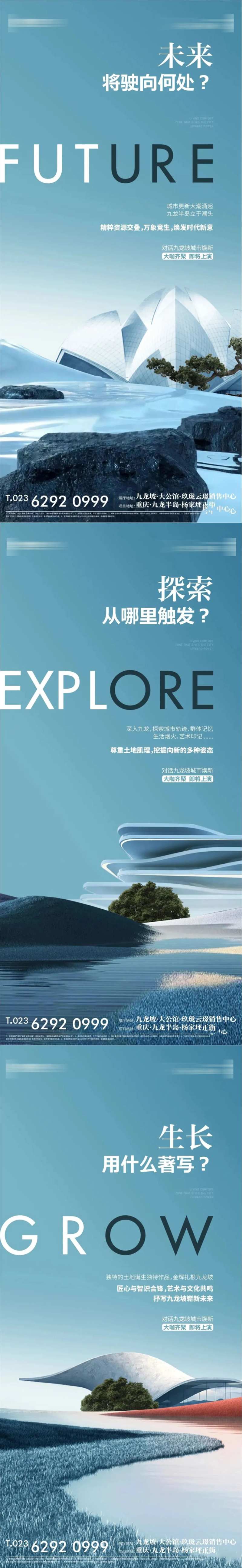 地产城市更新价值点系列海报-采灵感-cailinggan.com