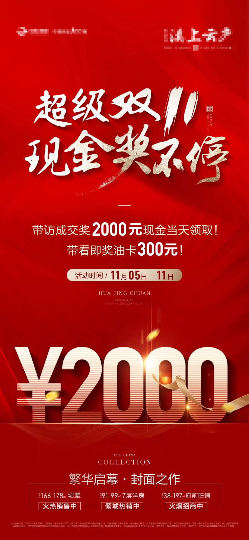 房地 红金渠道成交奖海报-采灵感-cailinggan.com