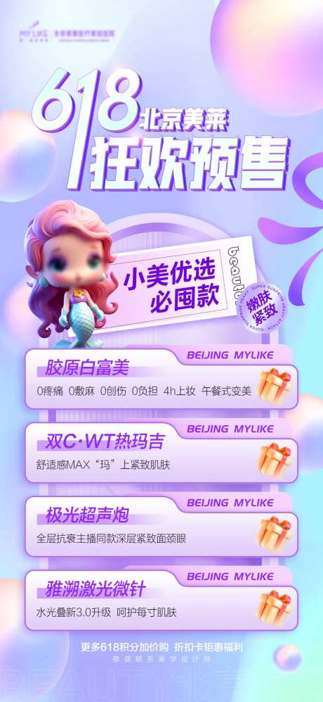 618狂欢预售海报-采灵感-https://www.cailinggan.com/