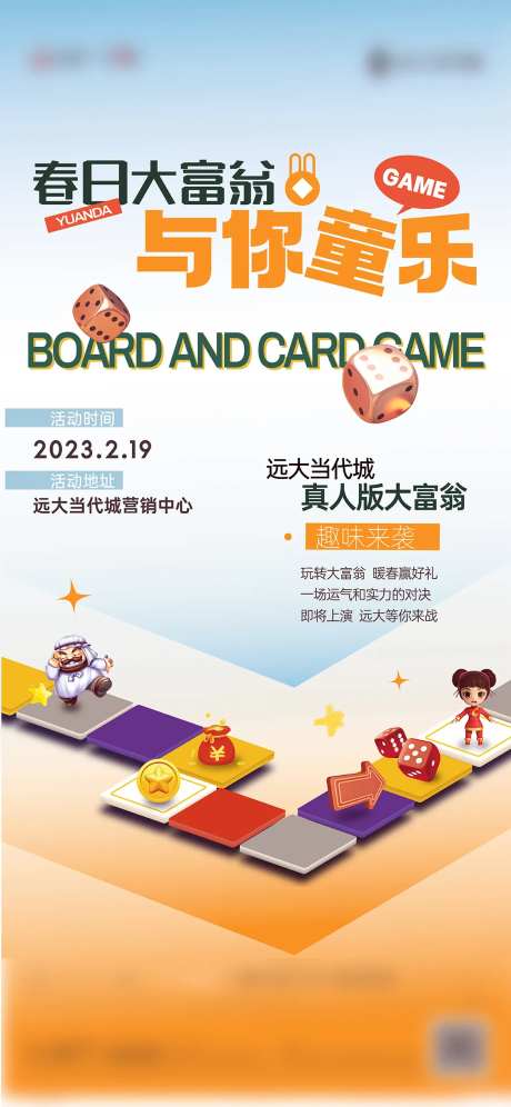 大富翁游戏海报-采灵感-https://www.cailinggan.com/
