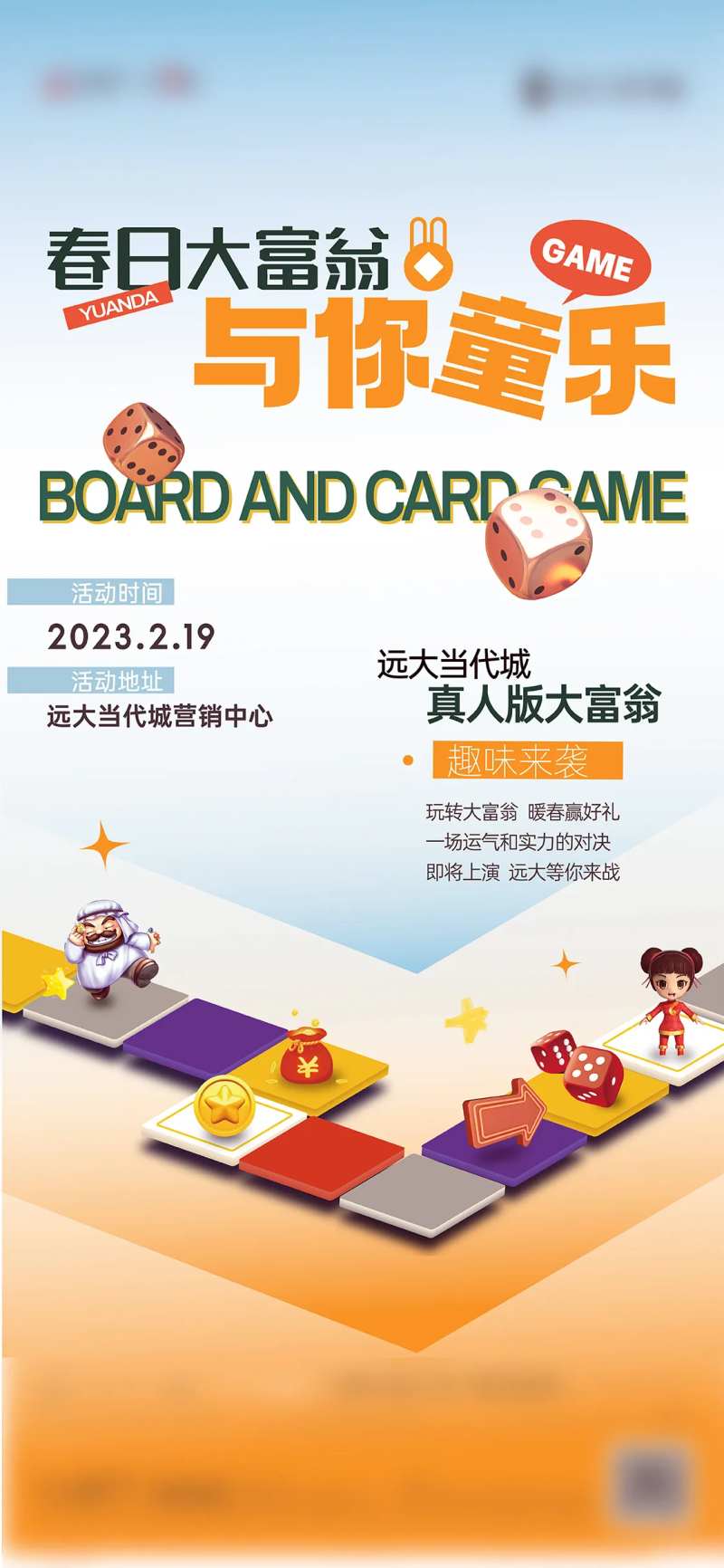 大富翁游戏海报-采灵感-cailinggan.com