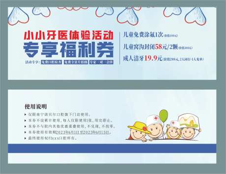 口腔福利券-采灵感-https://www.cailinggan.com/