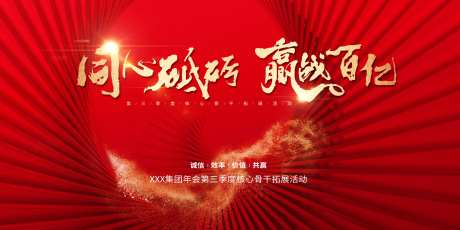 年会骨干拓展活动主视觉-采灵感-https://www.cailinggan.com/