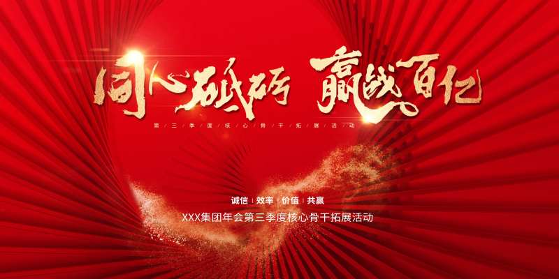 年会骨干拓展活动主视觉-采灵感-cailinggan.com