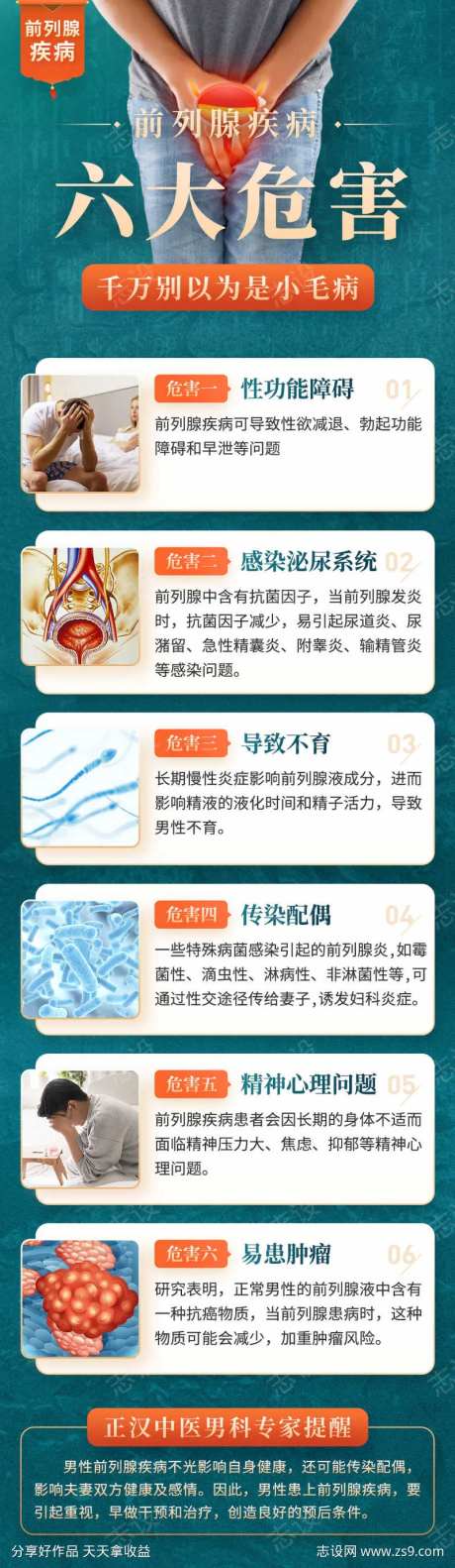 男性前列腺炎六大危害科普专题页-采灵感-https://www.cailinggan.com/