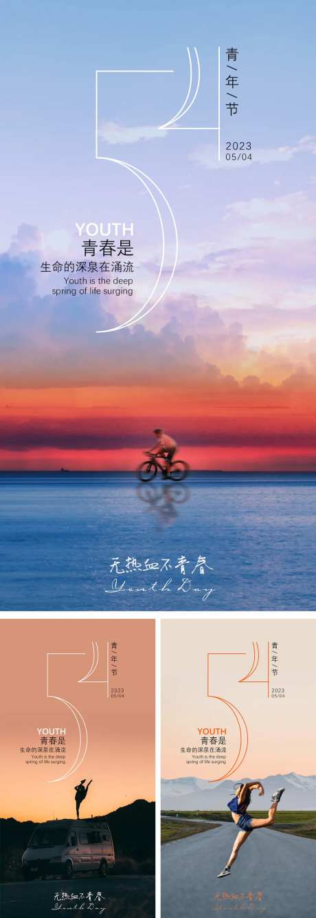 54青年节系列海报-采灵感-https://www.cailinggan.com/