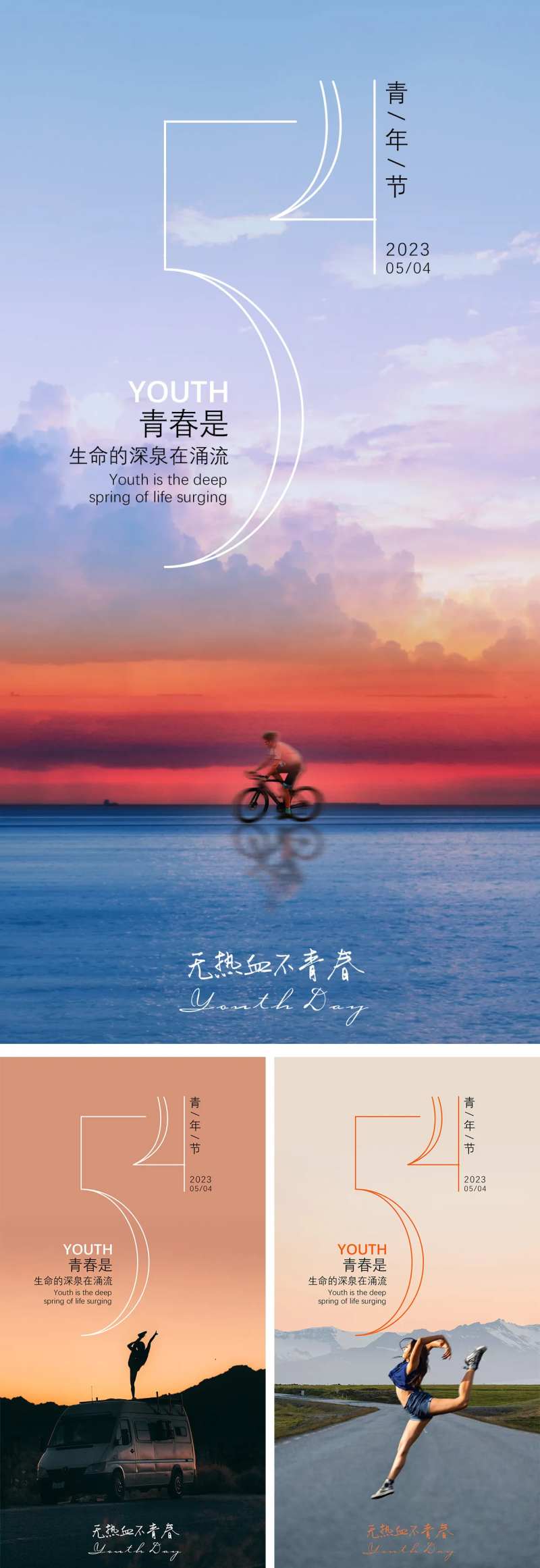 54青年节系列海报-采灵感-cailinggan.com