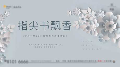 地产衍纸书签DIY活动展板-采灵感-https://www.cailinggan.com/