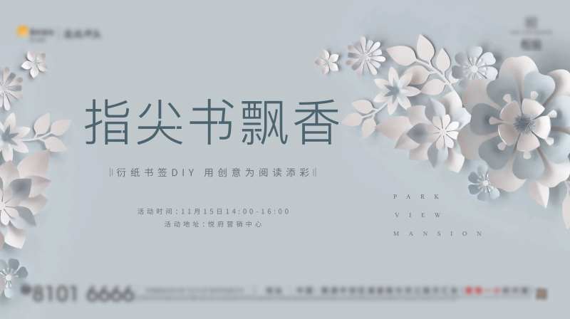 地产衍纸书签DIY活动展板-采灵感-cailinggan.com