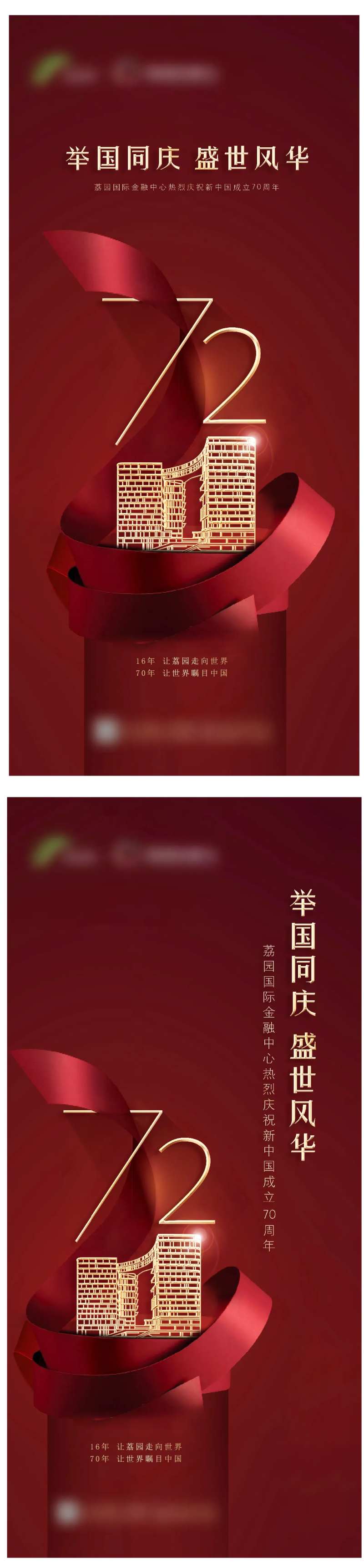 国庆72周年海报-采灵感-cailinggan.com