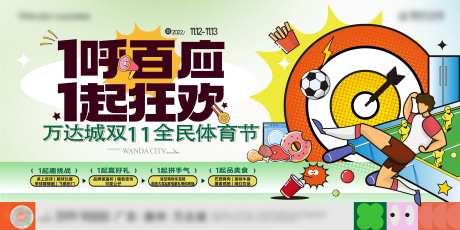 双十一全民体育节活动背景板-采灵感-https://www.cailinggan.com/