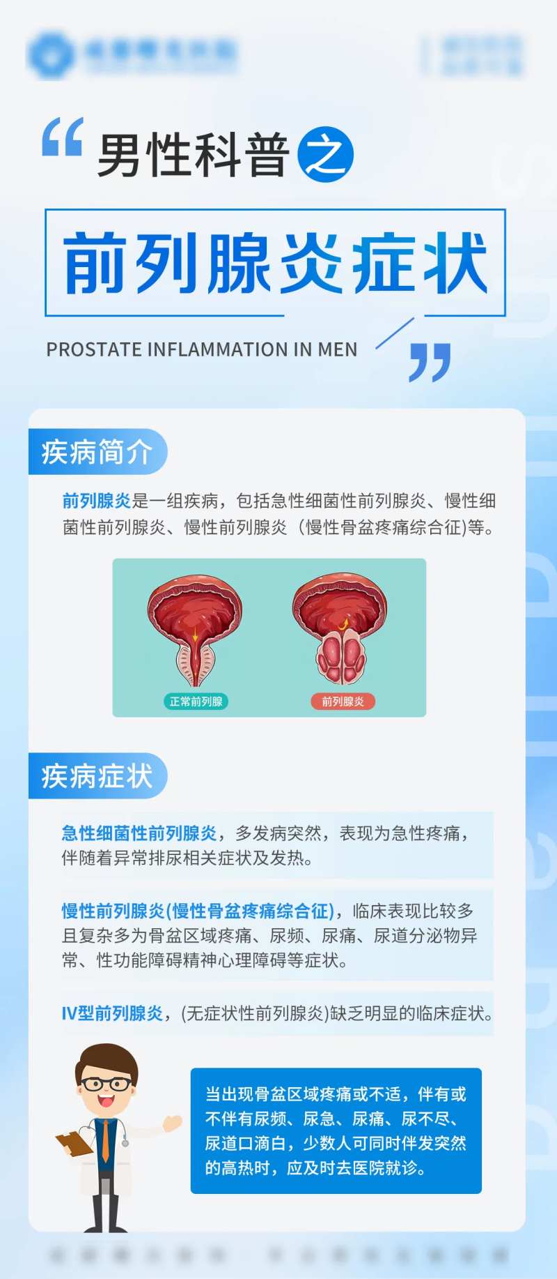男性健康科普海报-采灵感-cailinggan.com