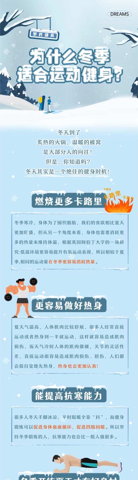 健身房冬季运动健身长图海报-采灵感-https://www.cailinggan.com/