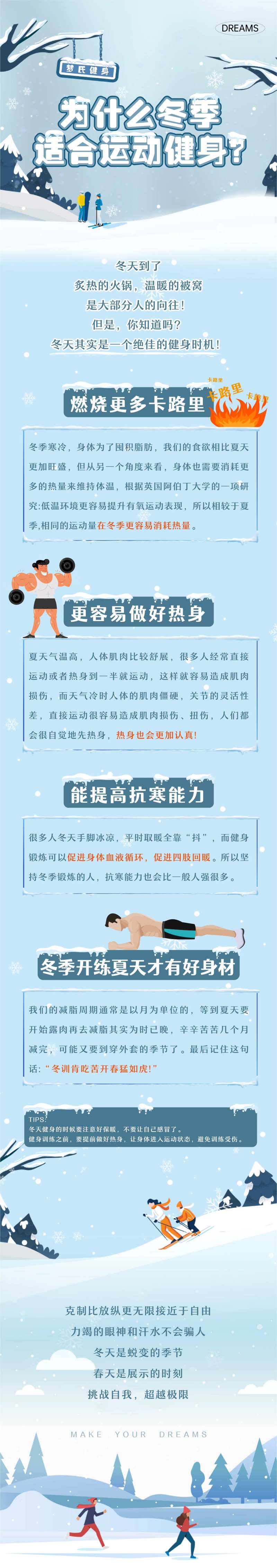 健身房冬季运动健身长图海报-采灵感-cailinggan.com
