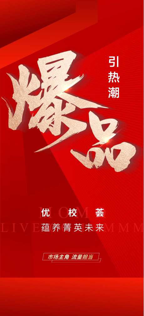 地产爆品海报-采灵感-https://www.cailinggan.com/