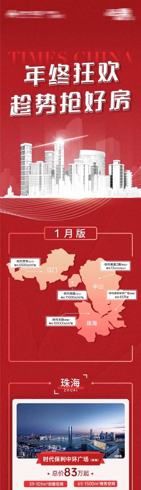 地产年终狂欢钜惠海报长图-采灵感-https://www.cailinggan.com/