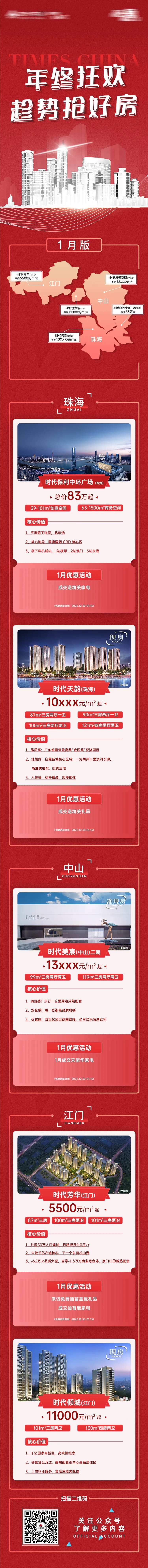 地产年终狂欢钜惠海报长图-采灵感-cailinggan.com