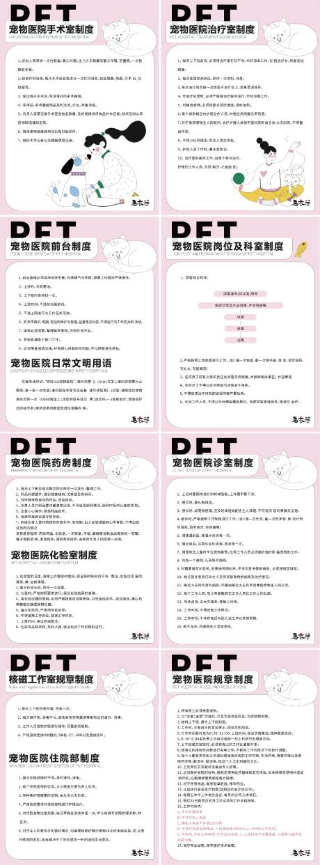 宠物医院规章工作制作-采灵感-https://www.cailinggan.com/