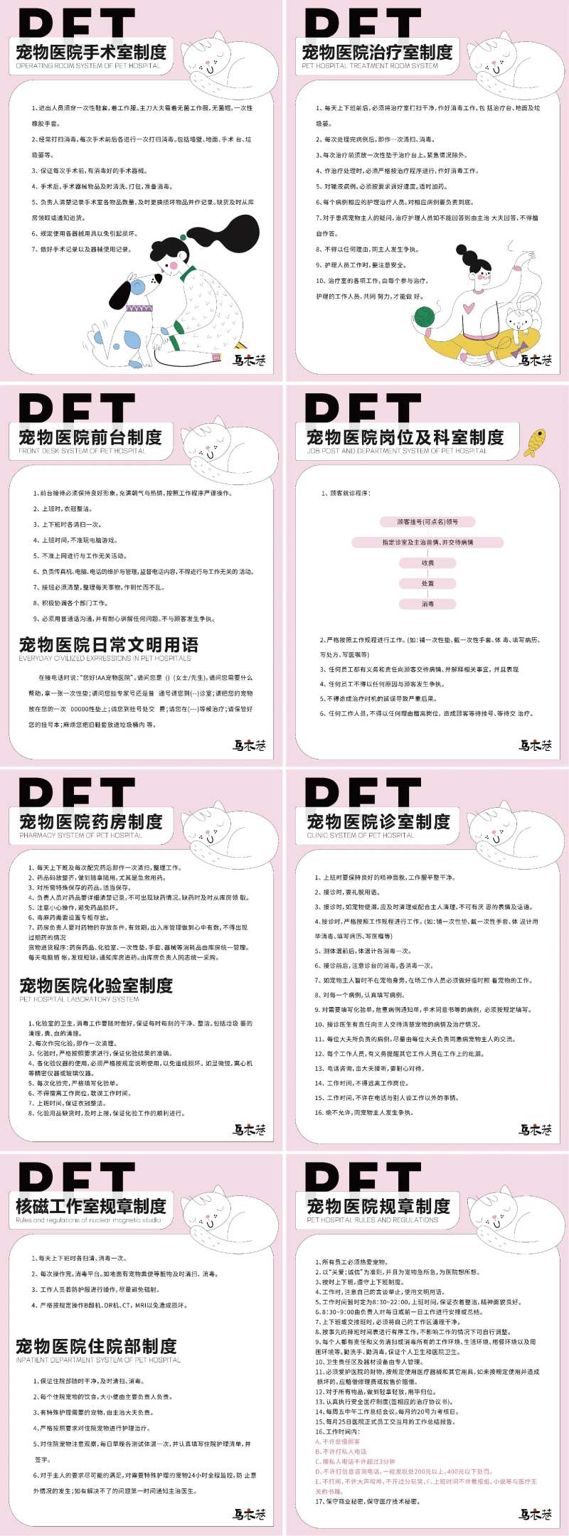 宠物医院规章工作制作-采灵感-cailinggan.com