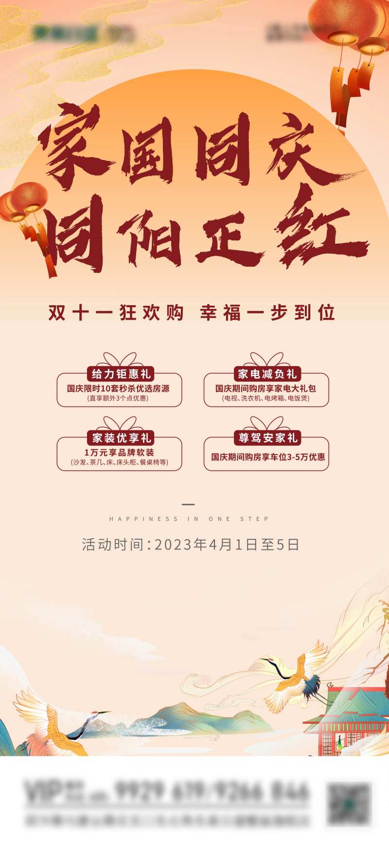 国潮活动海报-采灵感-cailinggan.com