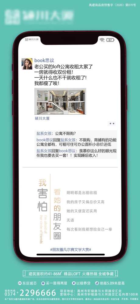 loft朋友圈凡尔赛海报-采灵感-https://www.cailinggan.com/