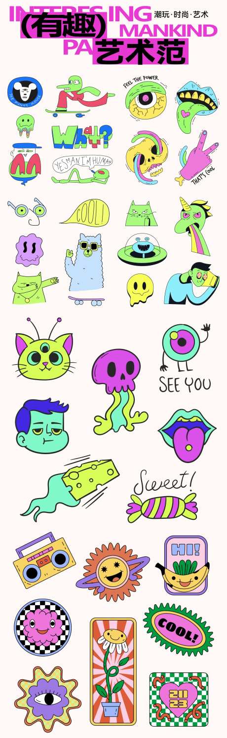 有趣艺术范贴纸-采灵感-https://www.cailinggan.com/