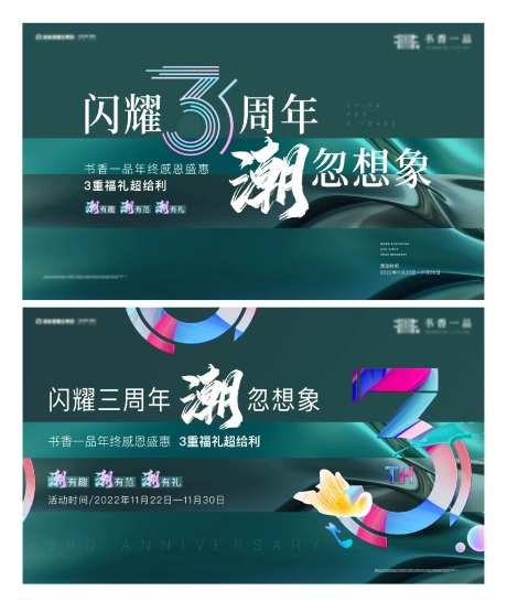 三周年主画面背景板-采灵感-https://www.cailinggan.com/