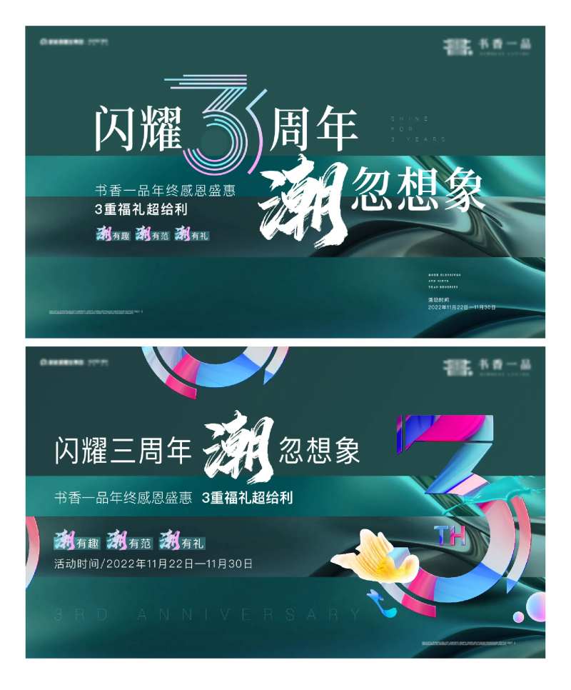 三周年主画面背景板-采灵感-cailinggan.com