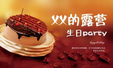 生日宴会海报-采灵感-https://www.cailinggan.com/