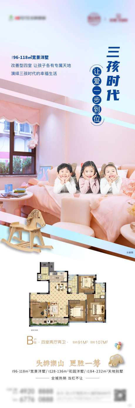 三孩时代海报-采灵感-https://www.cailinggan.com/