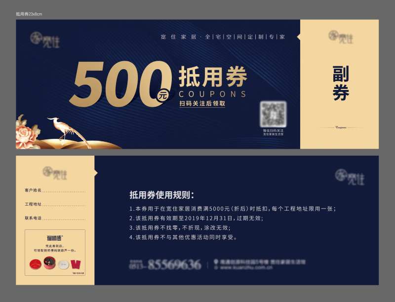 房地产蓝金卡券抵用券-采灵感-cailinggan.com