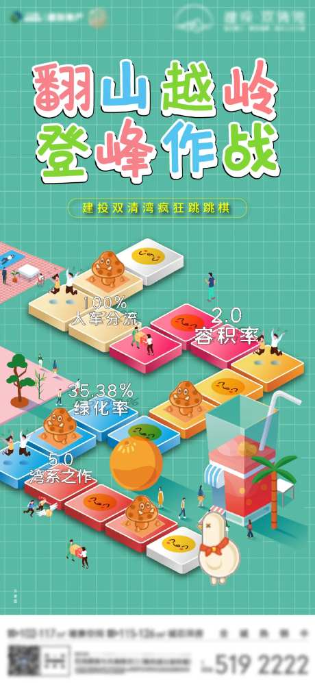 跳跳棋活动海报-采灵感-https://www.cailinggan.com/