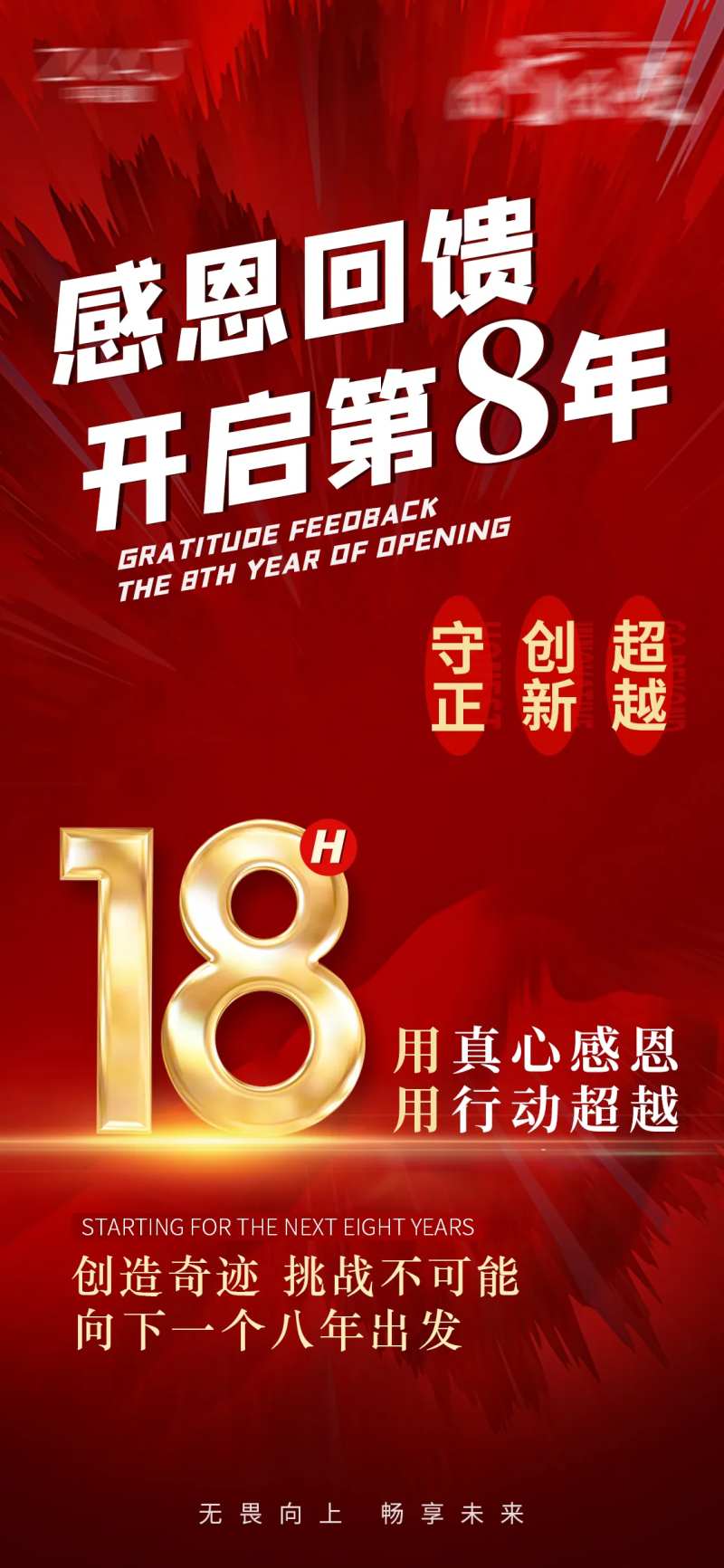 感恩超越海报-采灵感-cailinggan.com