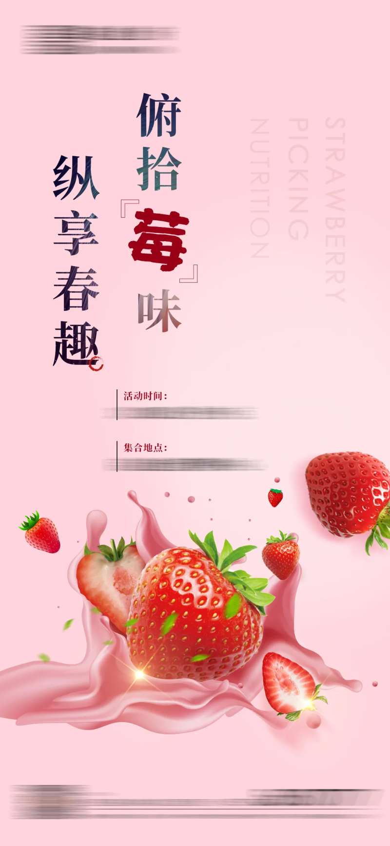 草莓采摘海报-采灵感-cailinggan.com