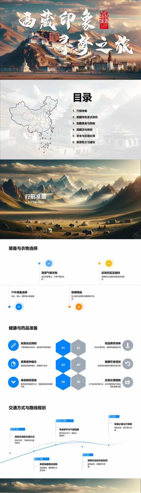 西藏自由行旅游攻略指南PPT-采灵感-cailinggan.com