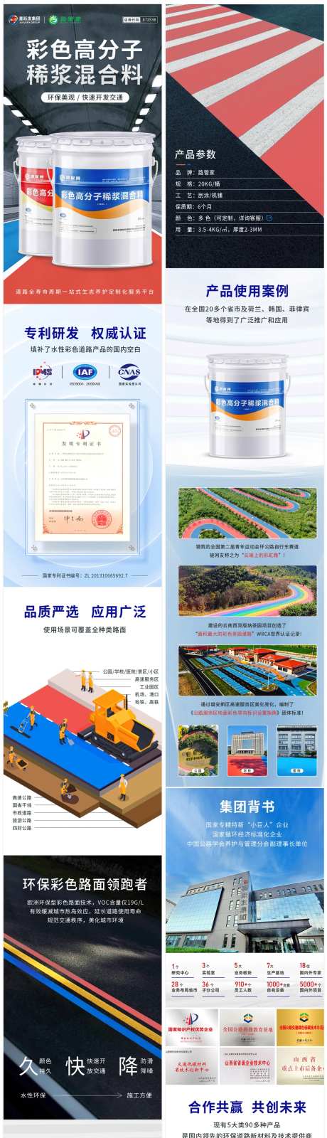 道路养护彩色新材料产品电商详情页-采灵感-https://www.cailinggan.com/