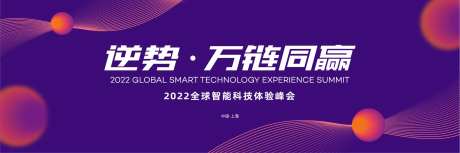 动感科技智能体验会活动背景板-采灵感-https://www.cailinggan.com/