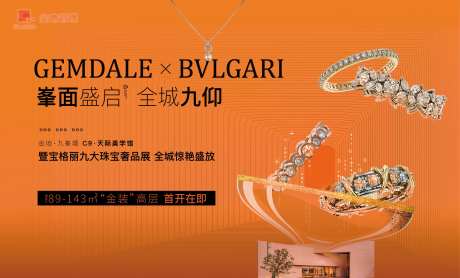 珠宝活动主画面背景板-采灵感-https://www.cailinggan.com/