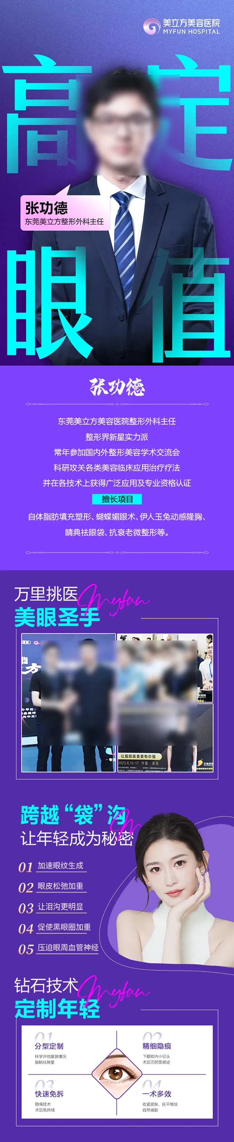 医美整形高定眼值去眼袋去泪沟定制眼睛-采灵感-cailinggan.com