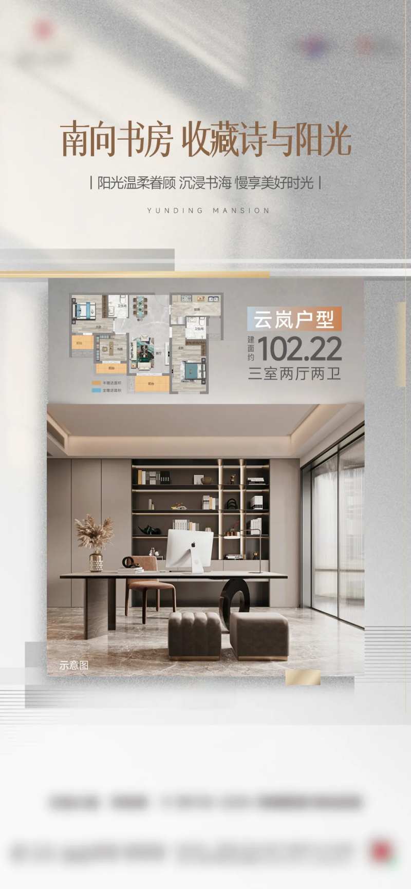 阳台地产户型洋房配套价值点海报-采灵感-cailinggan.com