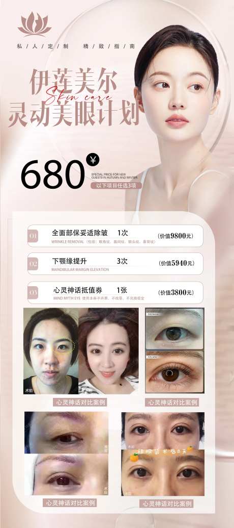 医美套餐活动海报-采灵感-https://www.cailinggan.com/