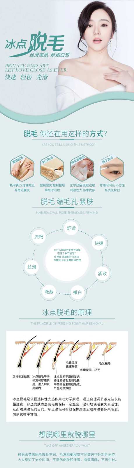 医美冰点脱毛电商详情页-采灵感-https://www.cailinggan.com/
