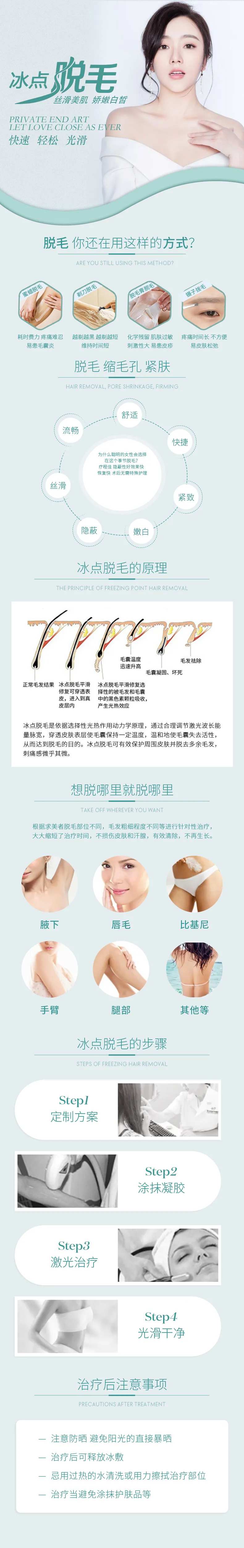 医美冰点脱毛电商详情页-采灵感-cailinggan.com