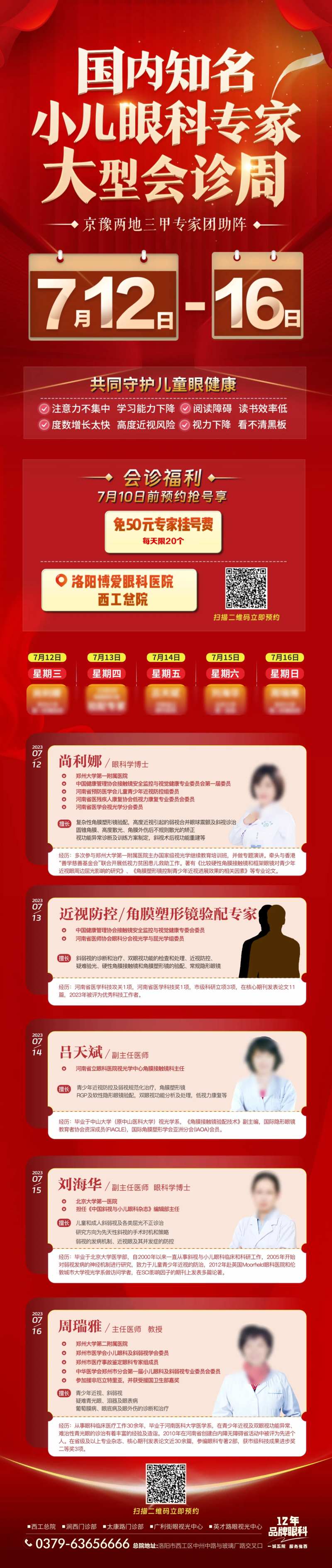 眼科医院小儿眼科专家大型会诊周长图-采灵感-cailinggan.com