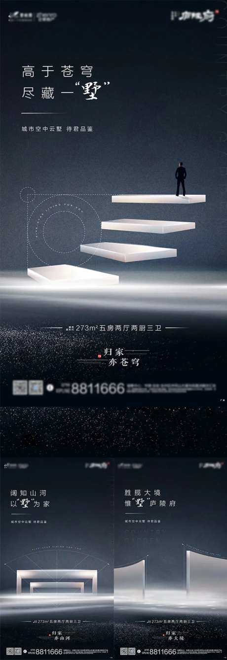地产大气高端洋房别墅黑色系列海报-采灵感-https://www.cailinggan.com/