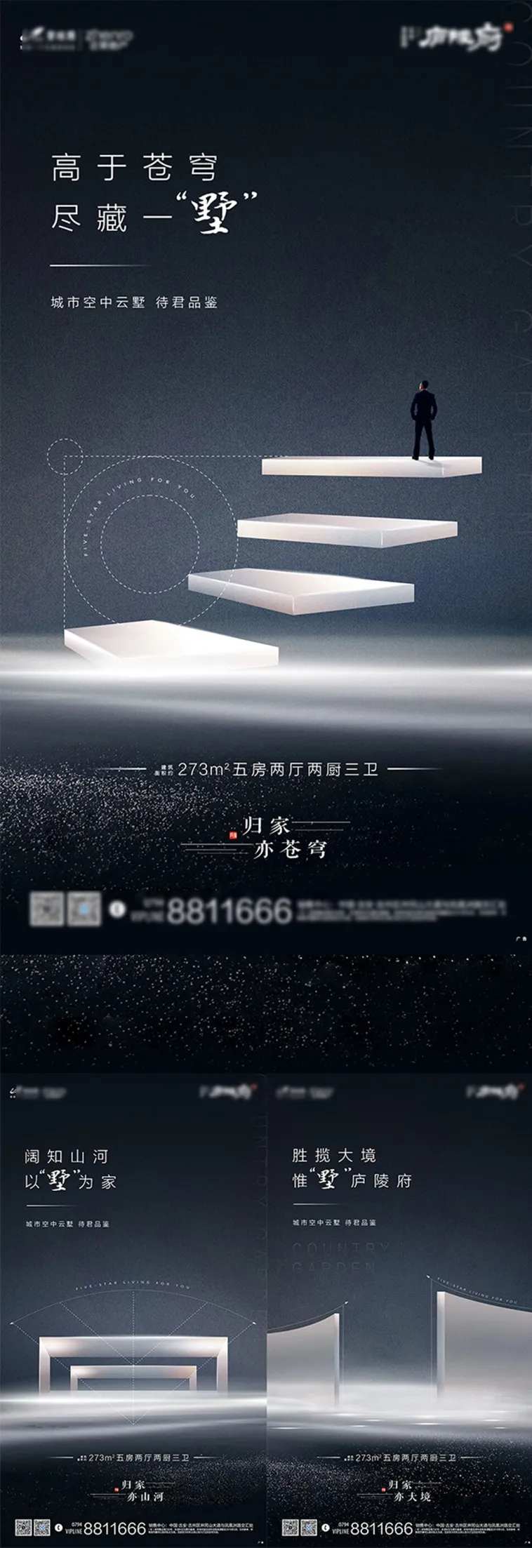 地产大气高端洋房别墅黑色系列海报-采灵感-cailinggan.com